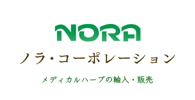 ノラ・コーポレーション　メディカルハーブの輸入・販売　株式会社ノラ・コーポレーションへのお問い合わせありがとうございます。業者様やメディカルハーブでもこんなものが欲しいというご連絡はこちらよりお願い致します。