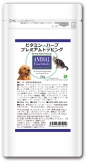 ビタミンハーブプレミアムトッピング